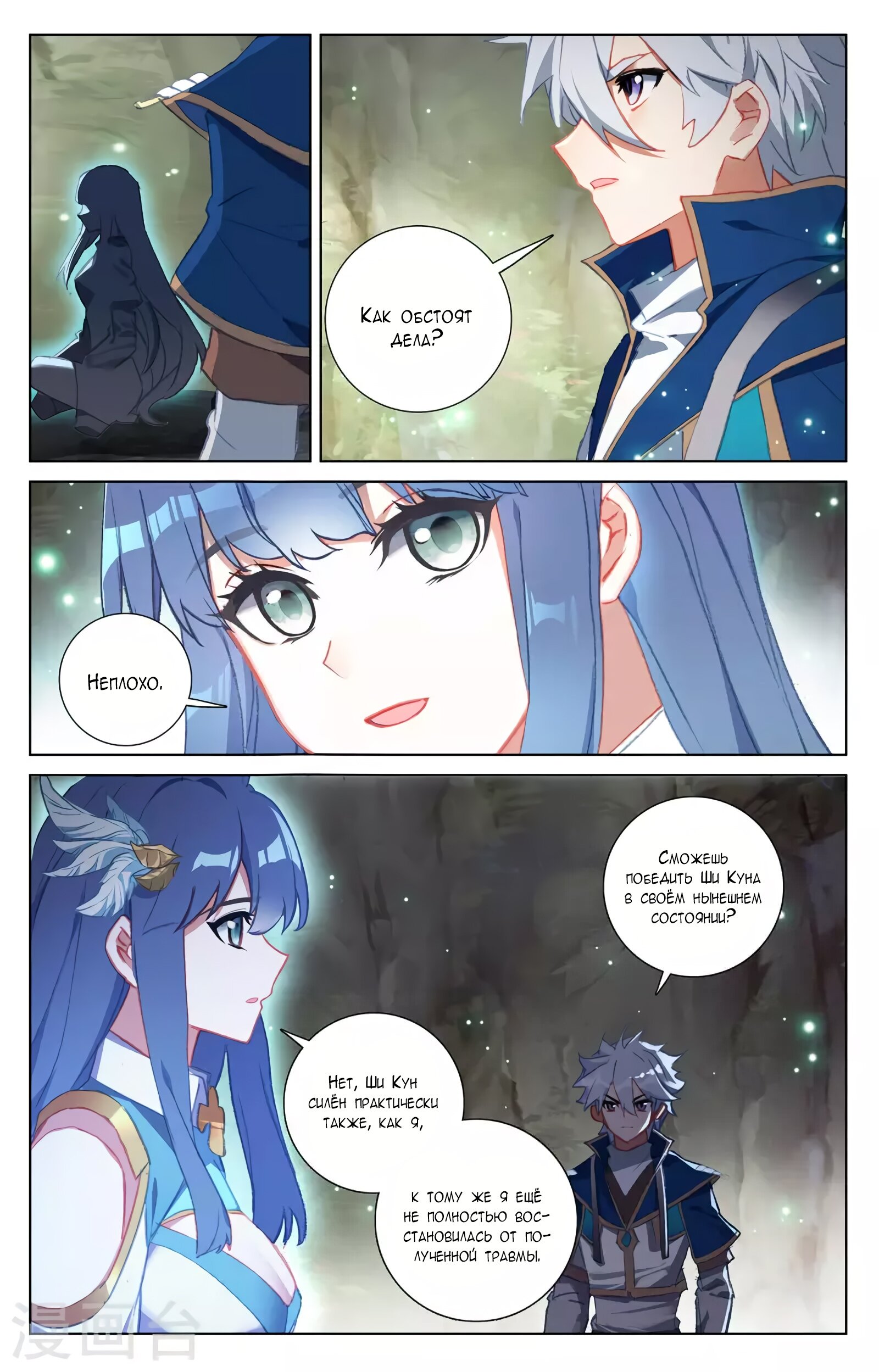 Манга Король десяти тысяч фаз - Глава 37 Страница 7