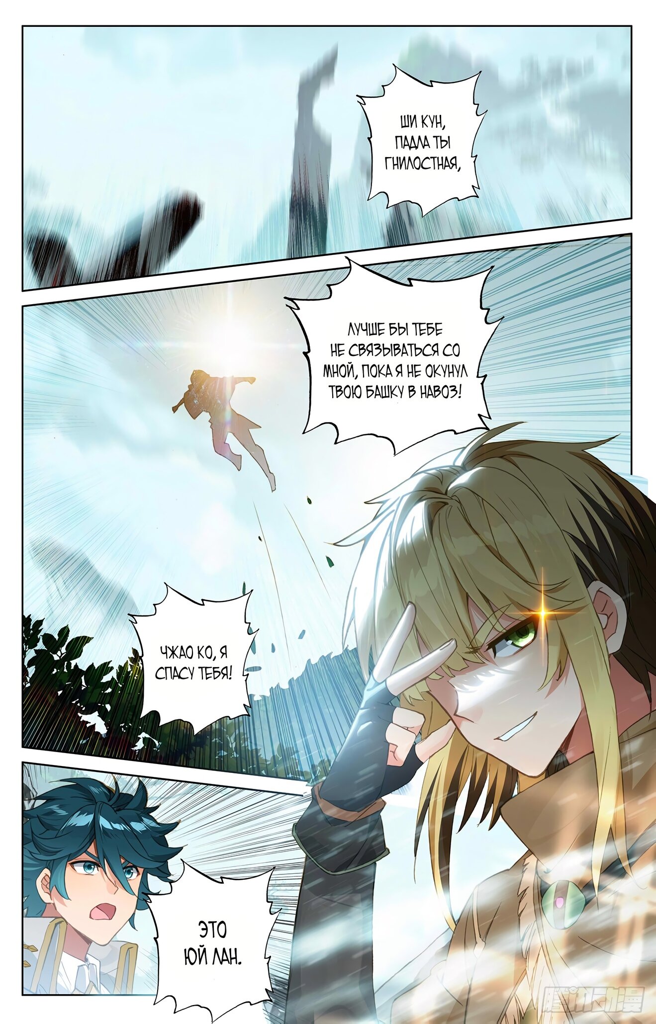 Манга Король десяти тысяч фаз - Глава 36.5 Страница 9