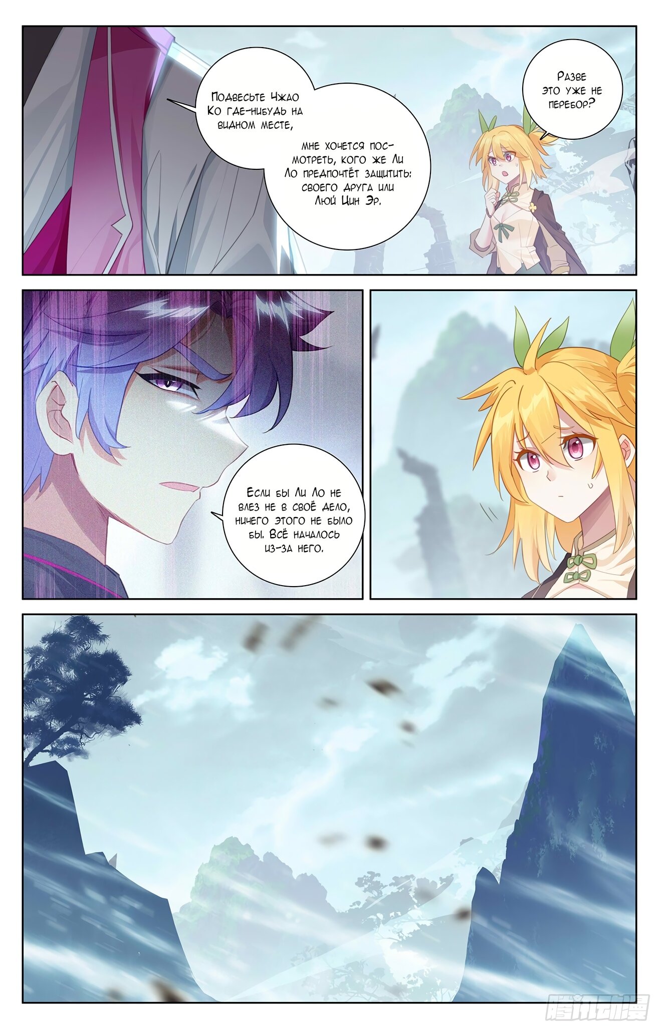 Манга Король десяти тысяч фаз - Глава 36.5 Страница 5