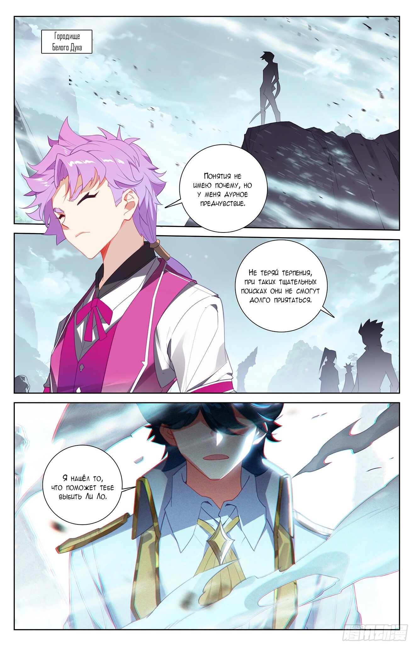 Манга Король десяти тысяч фаз - Глава 36.5 Страница 3