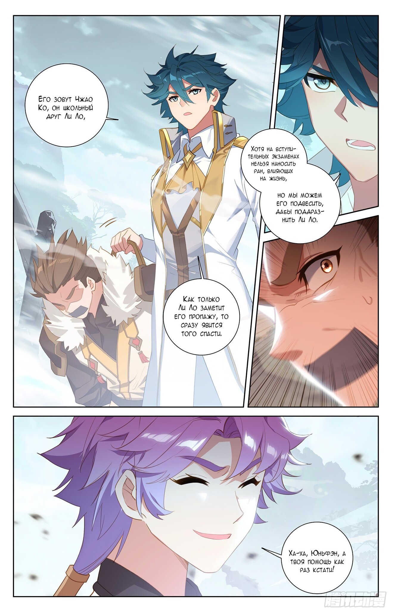 Манга Король десяти тысяч фаз - Глава 36.5 Страница 4