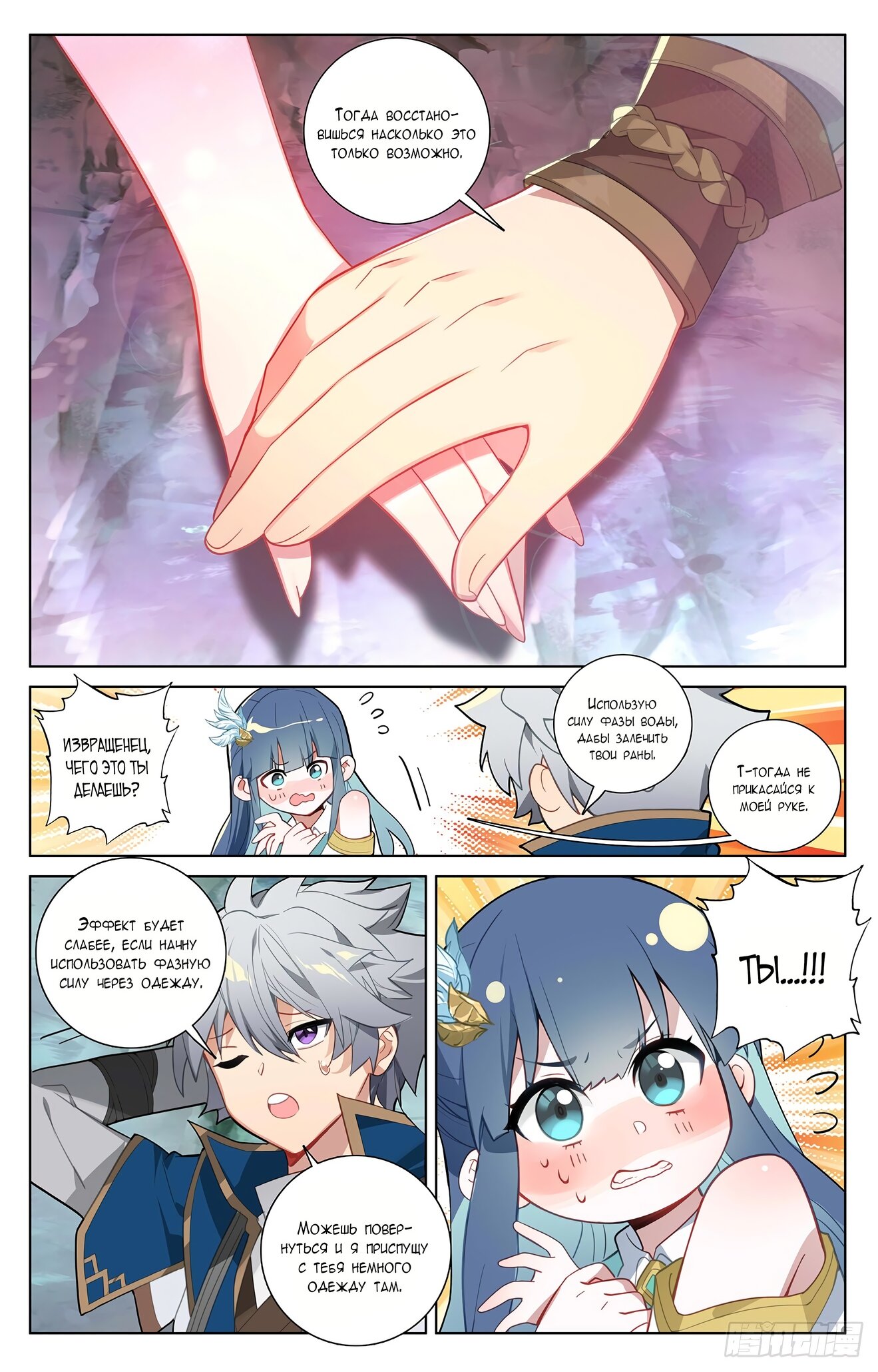 Манга Король десяти тысяч фаз - Глава 36 Страница 8