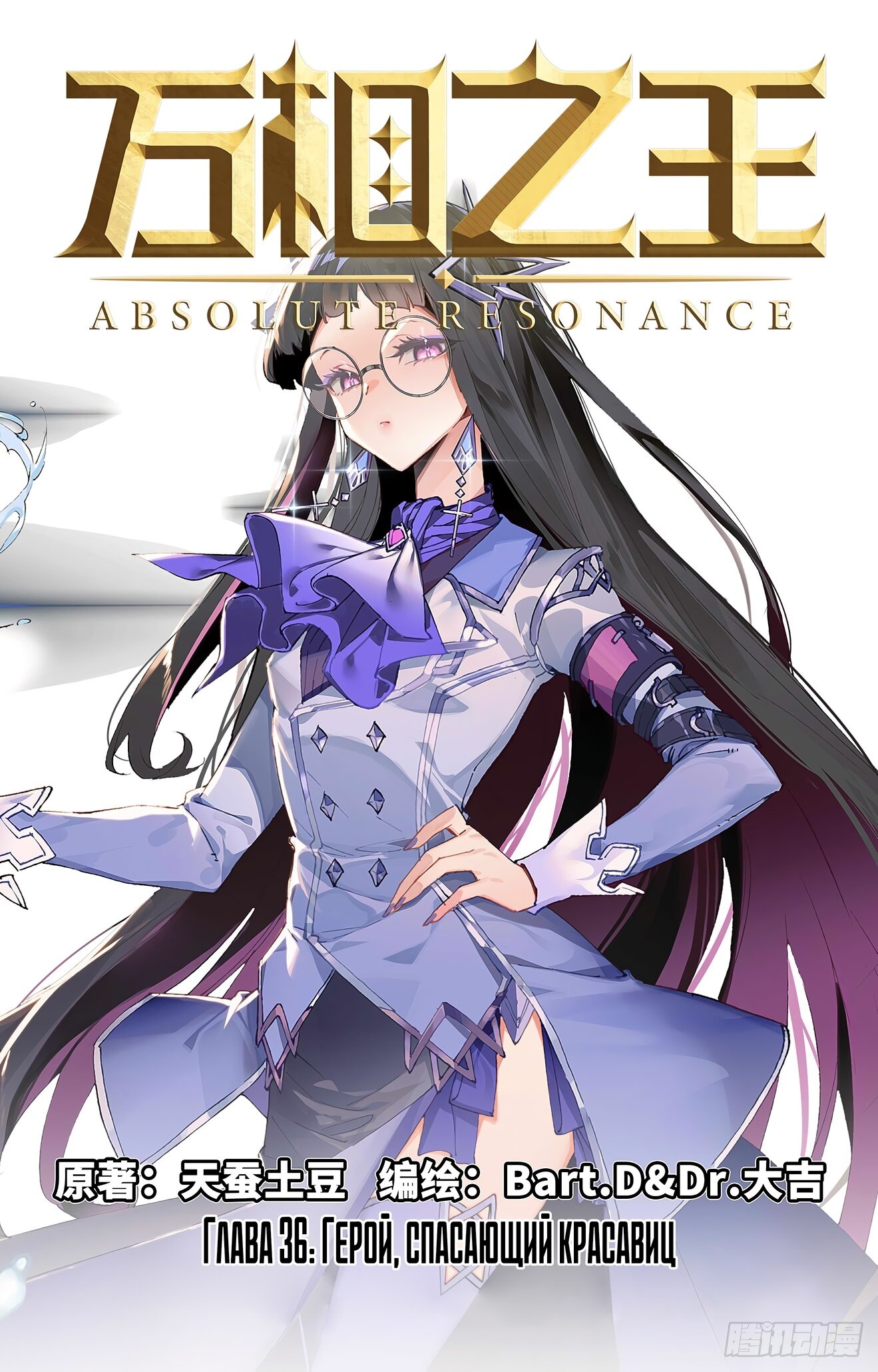 Манга Король десяти тысяч фаз - Глава 36 Страница 1