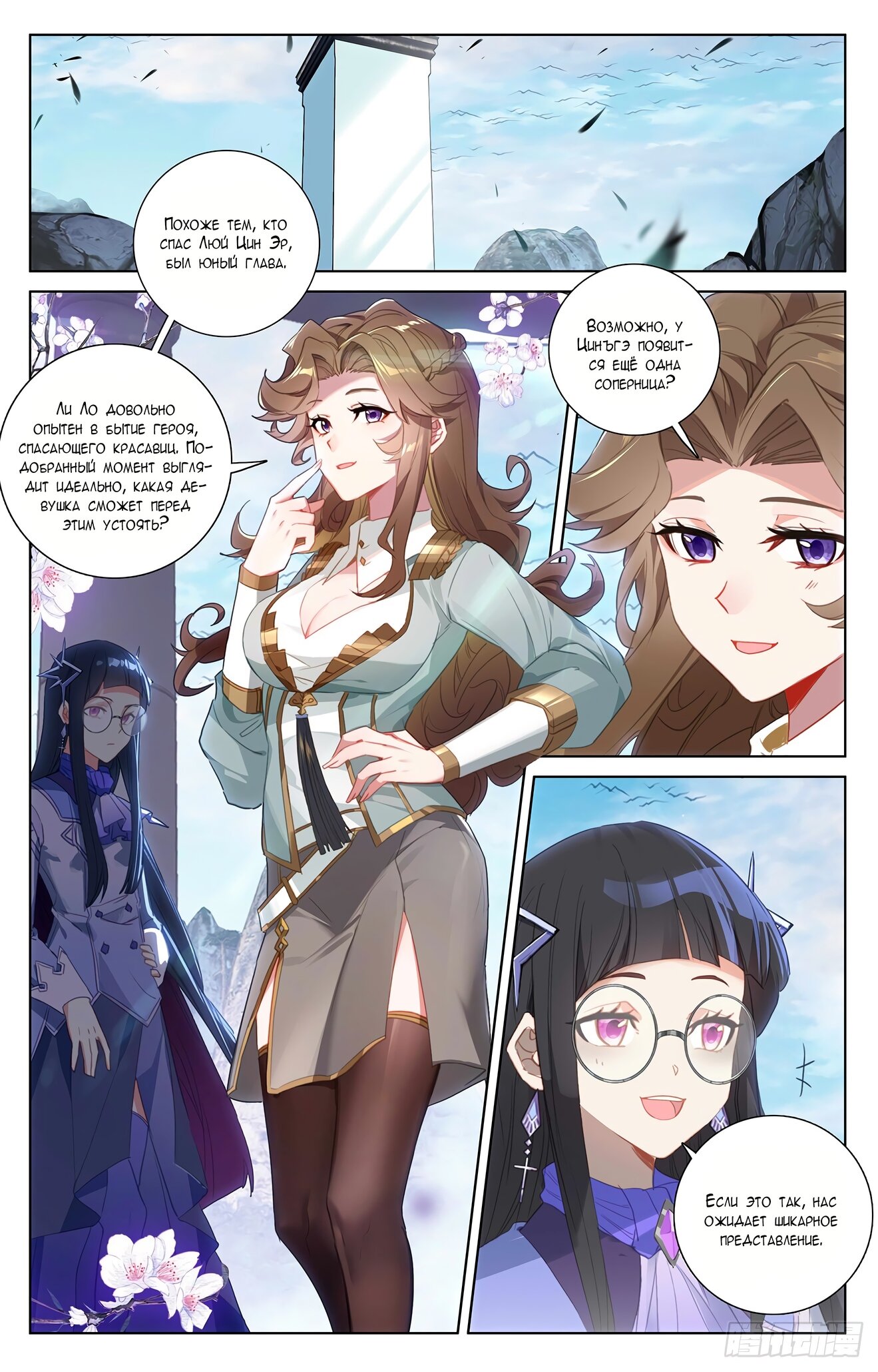 Манга Король десяти тысяч фаз - Глава 36 Страница 2