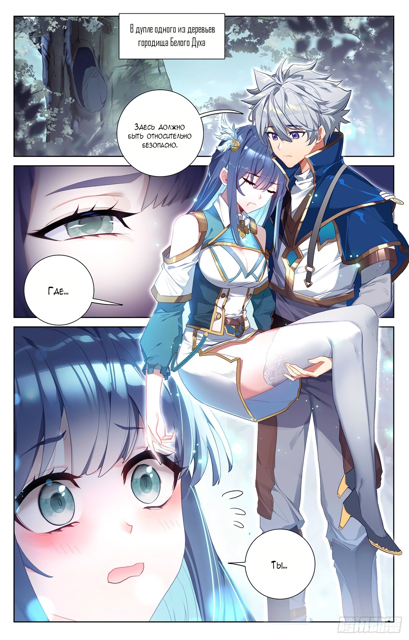 Манга Король десяти тысяч фаз - Глава 36 Страница 4