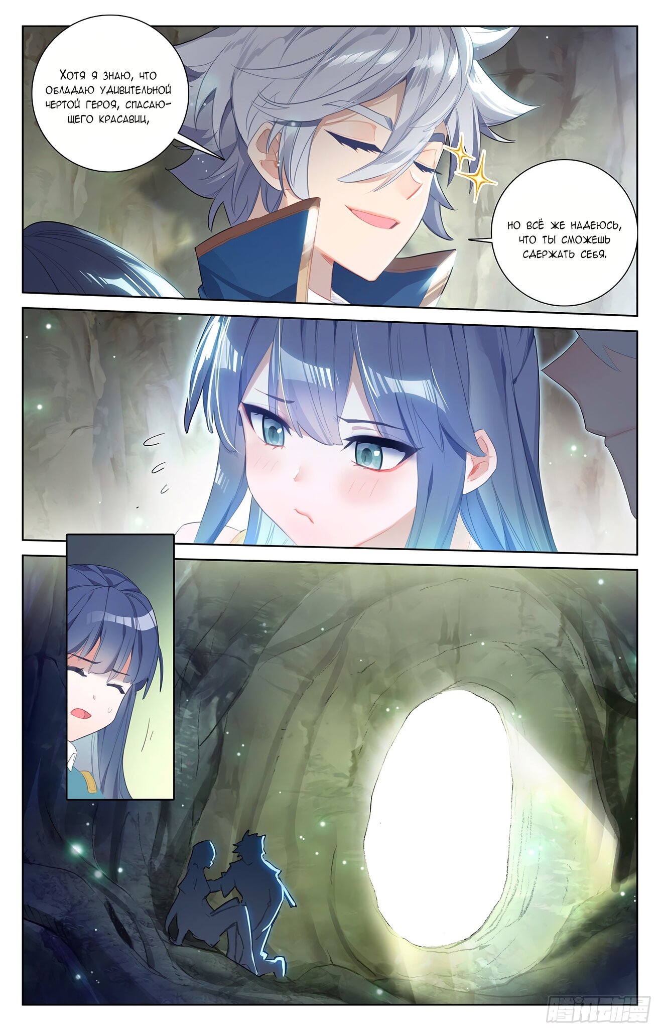 Манга Король десяти тысяч фаз - Глава 36 Страница 5