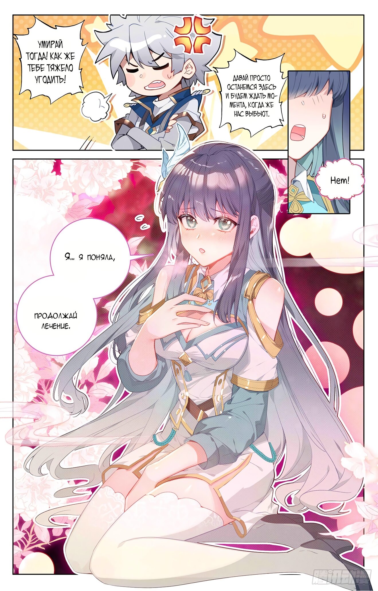 Манга Король десяти тысяч фаз - Глава 36 Страница 9