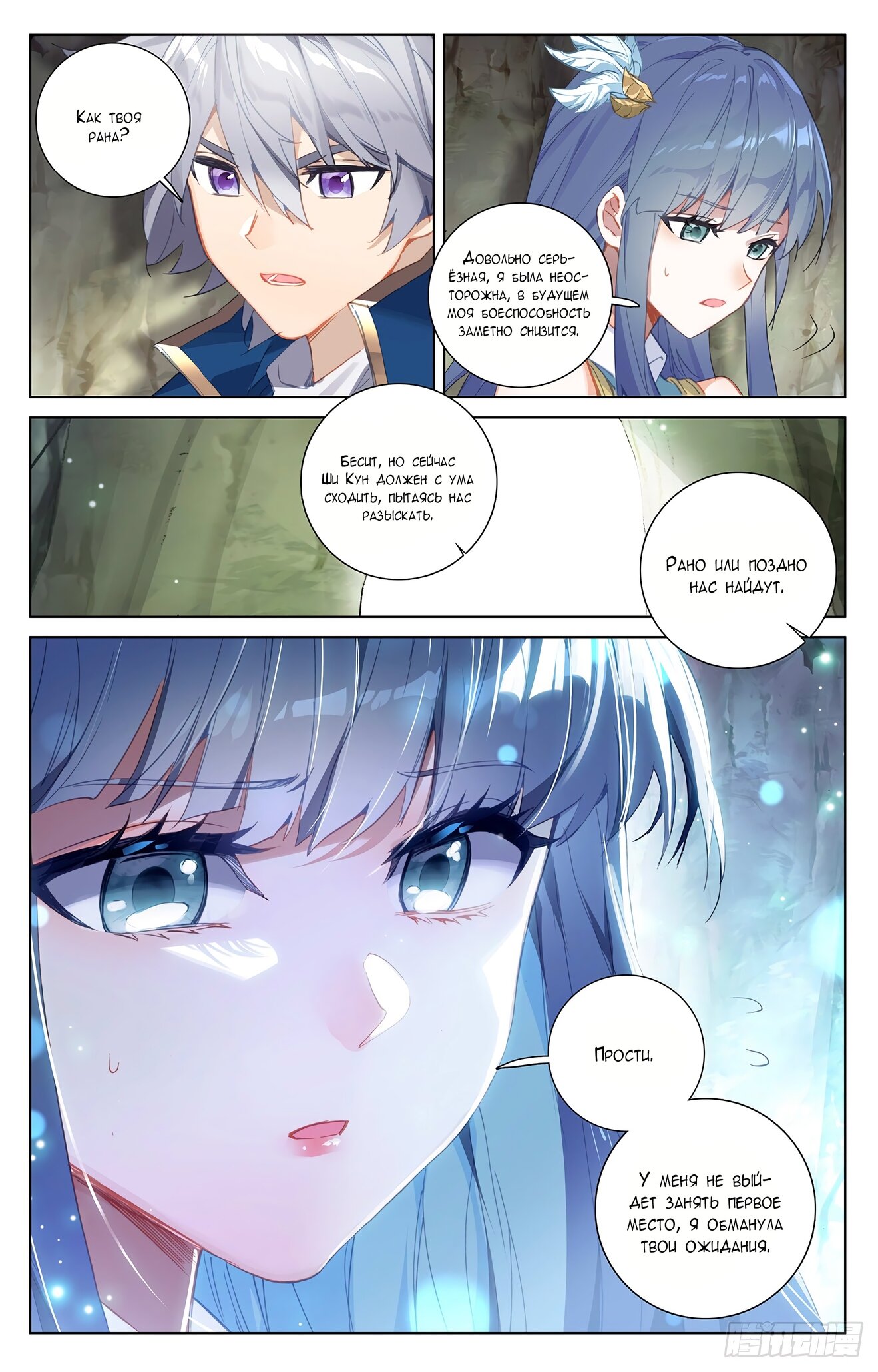 Манга Король десяти тысяч фаз - Глава 36 Страница 6