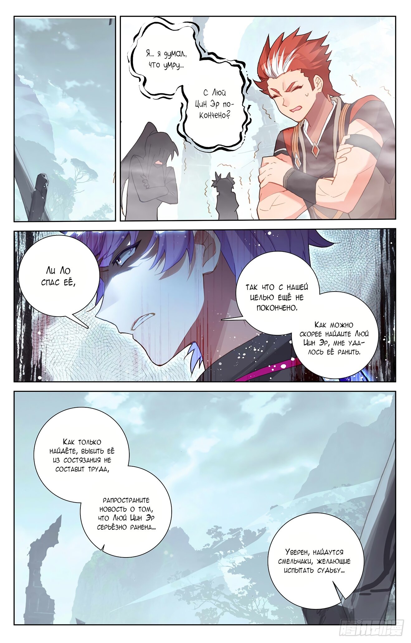 Манга Король десяти тысяч фаз - Глава 35.5 Страница 9