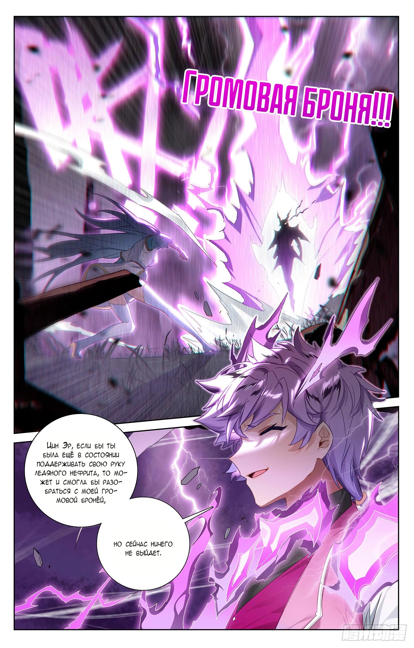 Манга Король десяти тысяч фаз - Глава 35.5 Страница 3