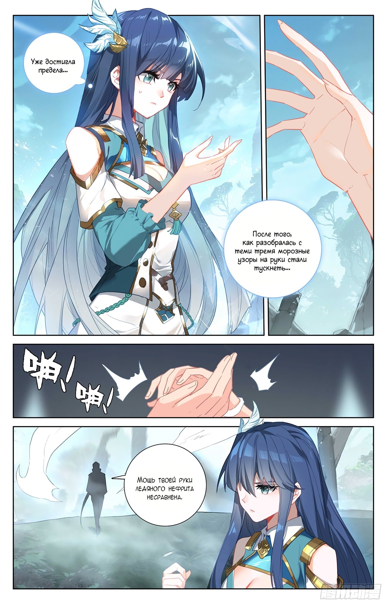 Манга Король десяти тысяч фаз - Глава 35 Страница 9