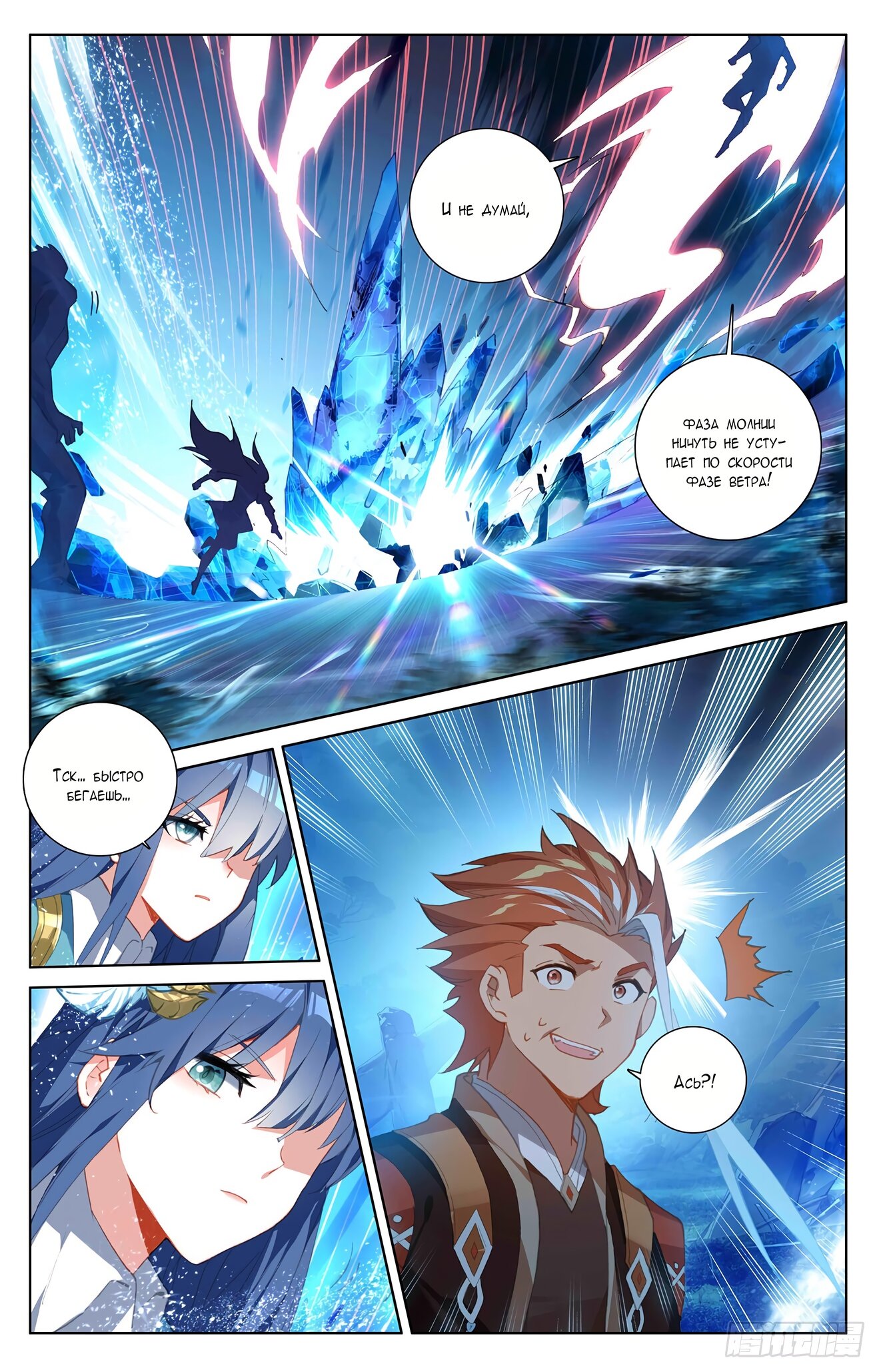 Манга Король десяти тысяч фаз - Глава 35 Страница 5