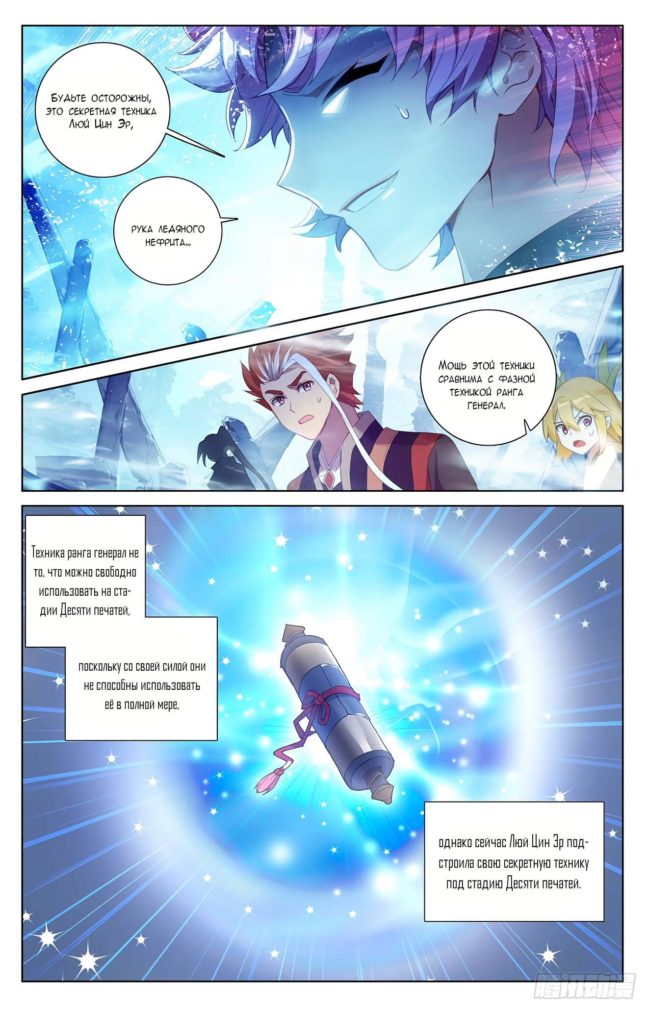 Манга Король десяти тысяч фаз - Глава 35 Страница 3