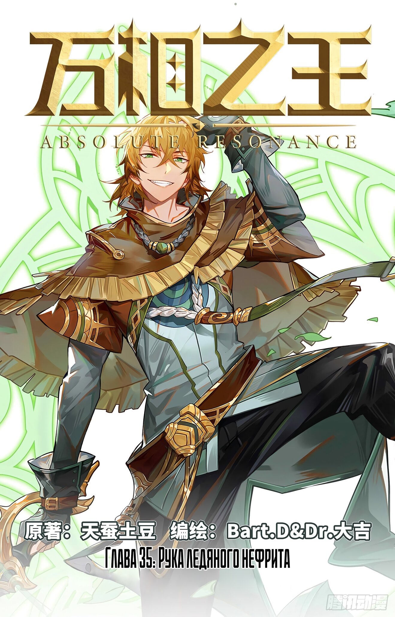 Манга Король десяти тысяч фаз - Глава 35 Страница 1