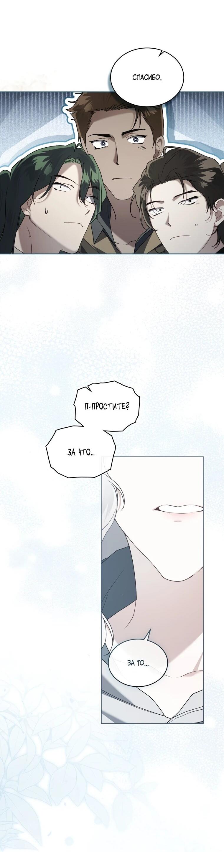 Манга Это всего лишь брак по контракту - Глава 89 Страница 40