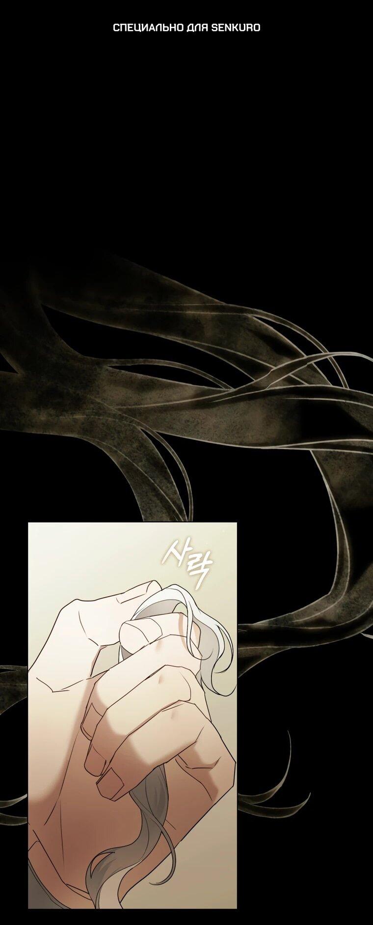 Манга Это всего лишь брак по контракту - Глава 89 Страница 1