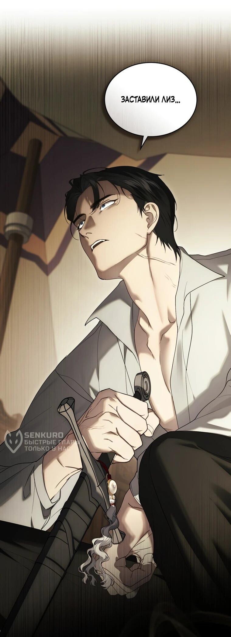 Манга Это всего лишь брак по контракту - Глава 89 Страница 10