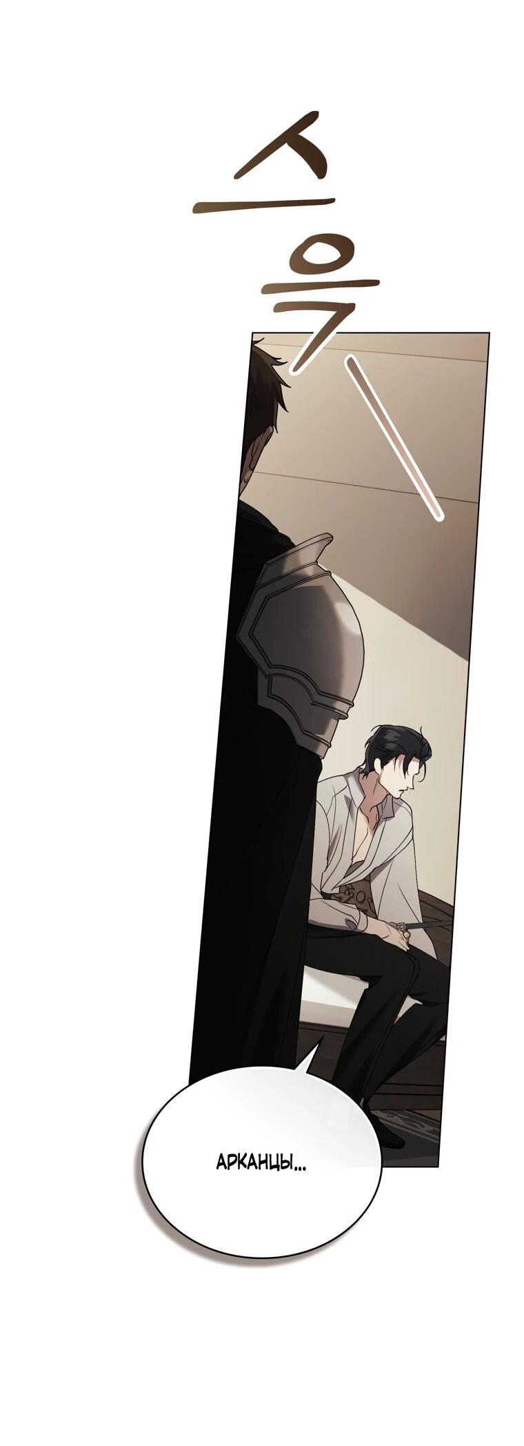 Манга Это всего лишь брак по контракту - Глава 89 Страница 8