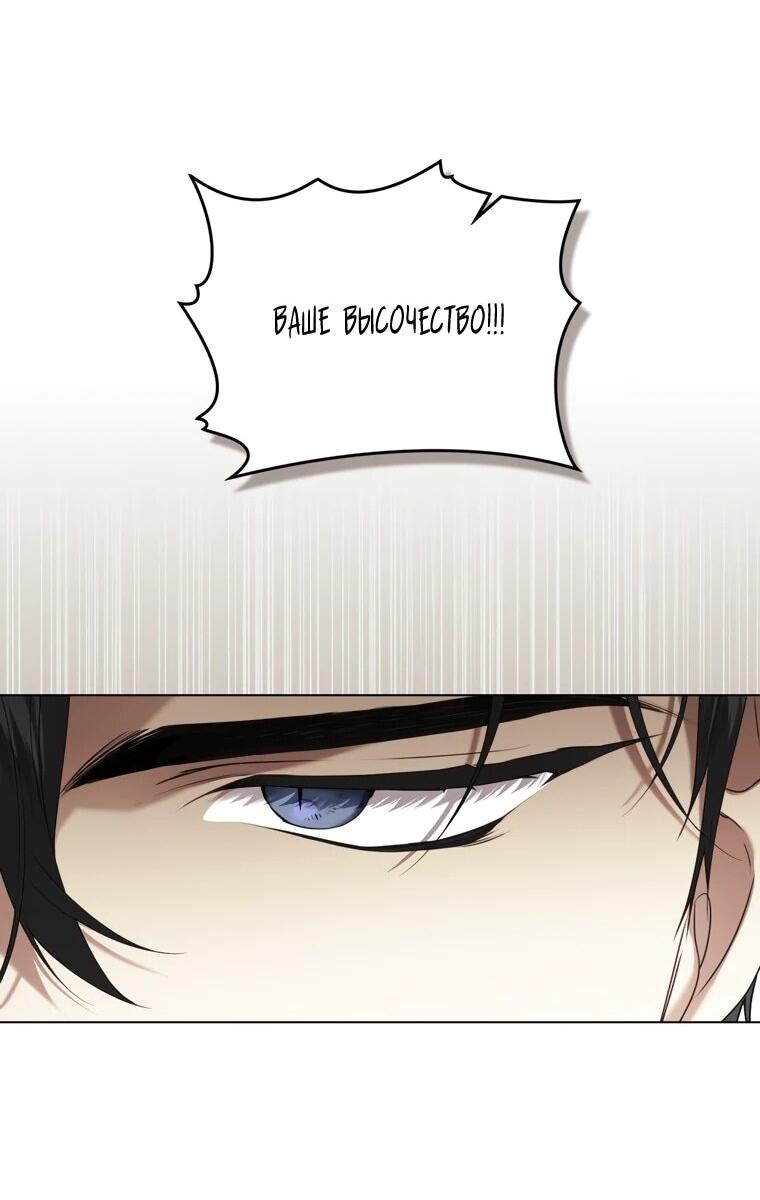 Манга Это всего лишь брак по контракту - Глава 89 Страница 4