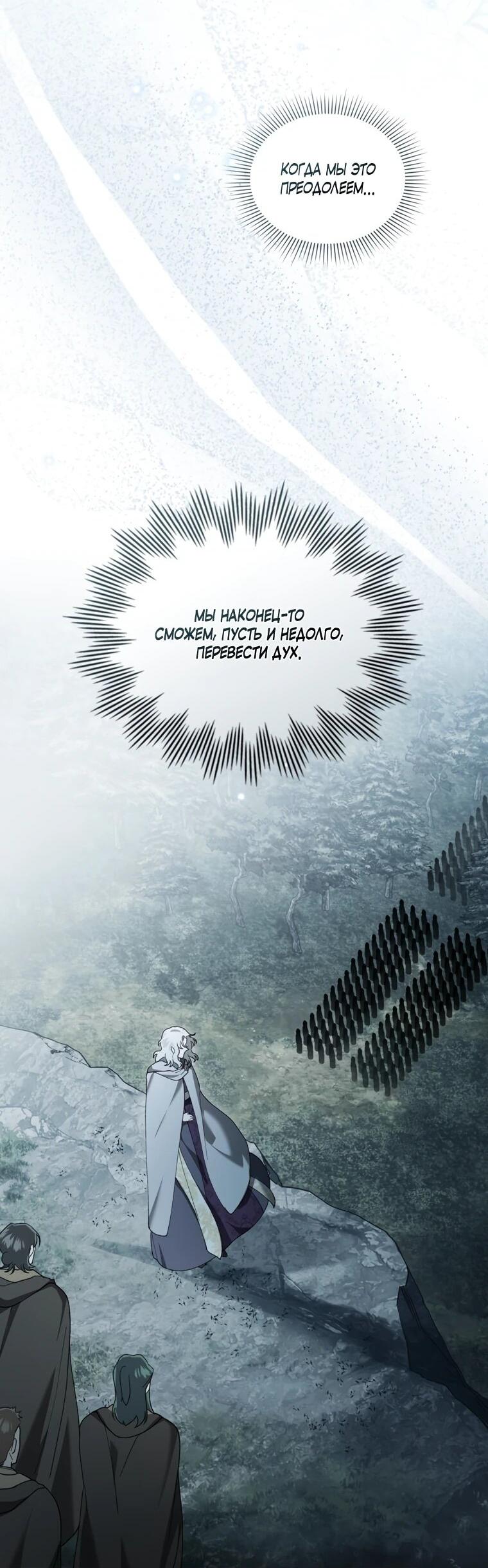 Манга Это всего лишь брак по контракту - Глава 89 Страница 43