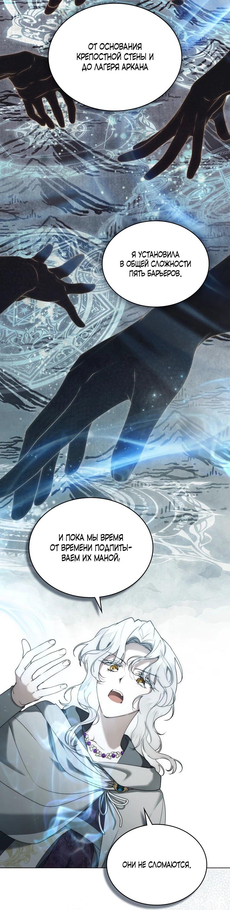 Манга Это всего лишь брак по контракту - Глава 89 Страница 24