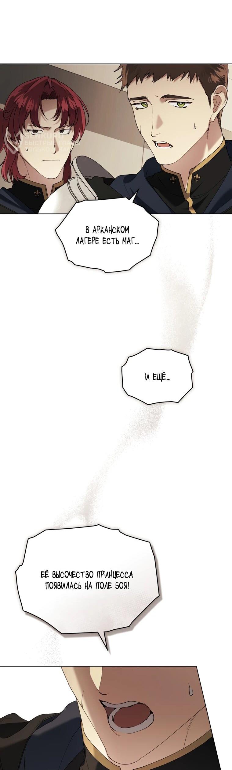 Манга Это всего лишь брак по контракту - Глава 89 Страница 6