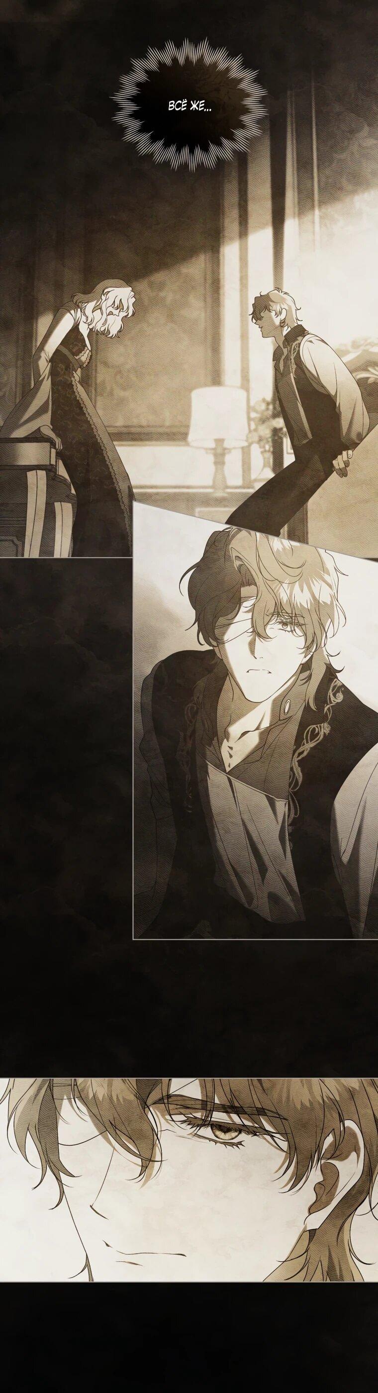 Манга Это всего лишь брак по контракту - Глава 89 Страница 17