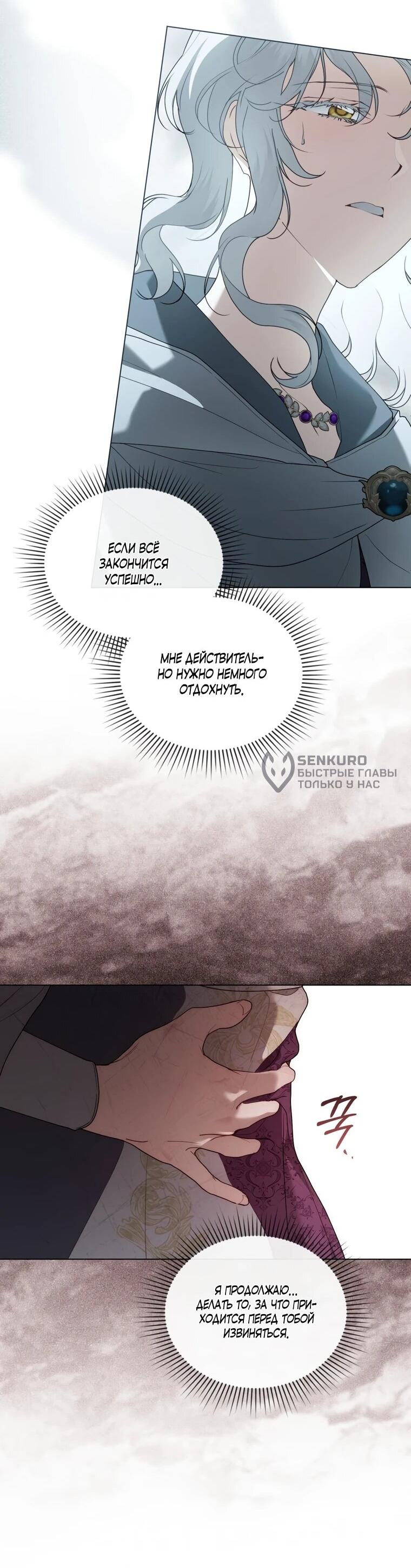 Манга Это всего лишь брак по контракту - Глава 89 Страница 30