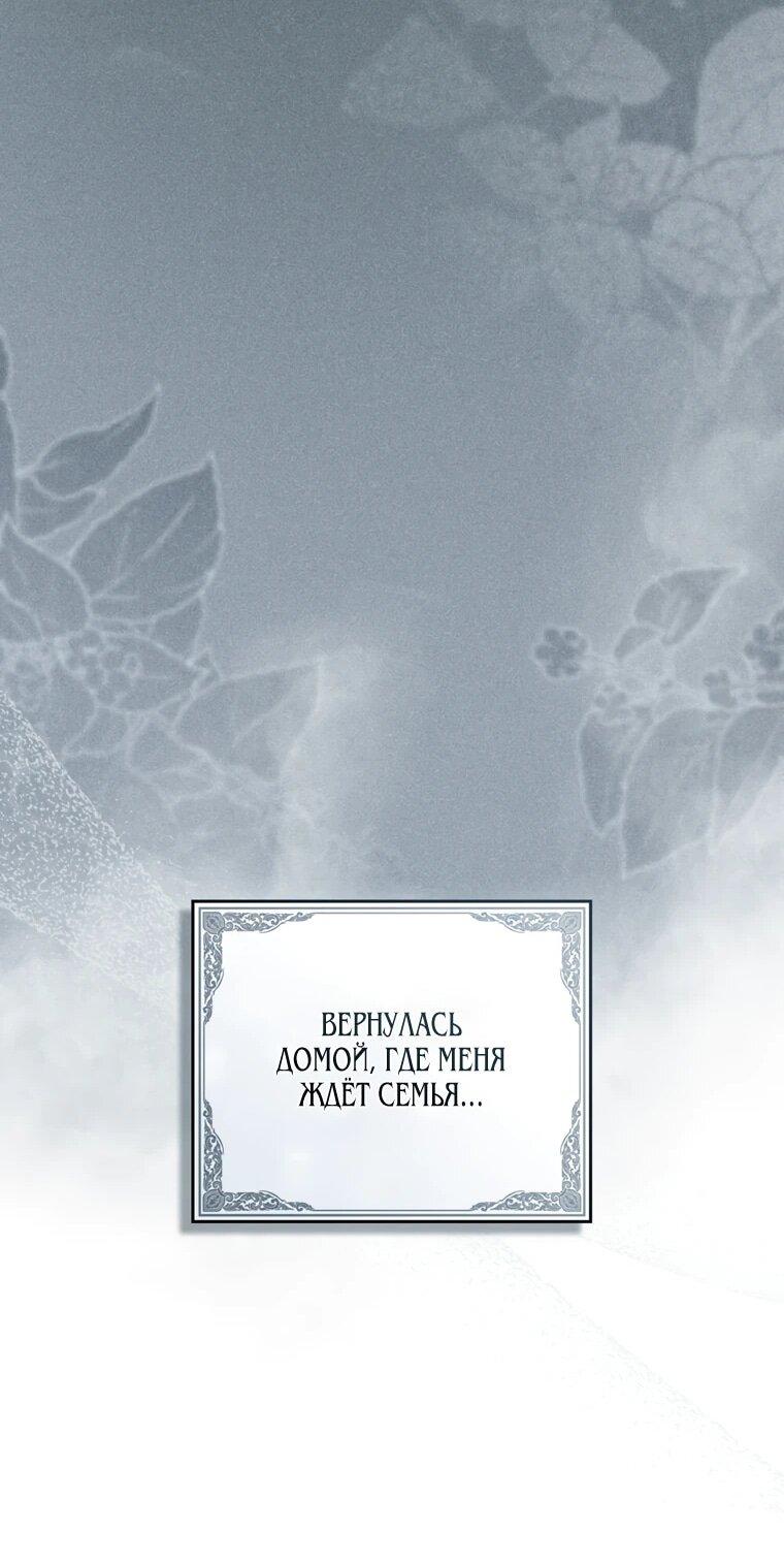 Манга Это всего лишь брак по контракту - Глава 89 Страница 32