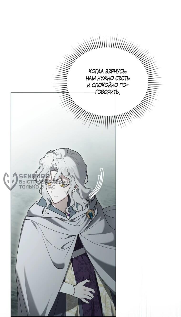 Манга Это всего лишь брак по контракту - Глава 89 Страница 19