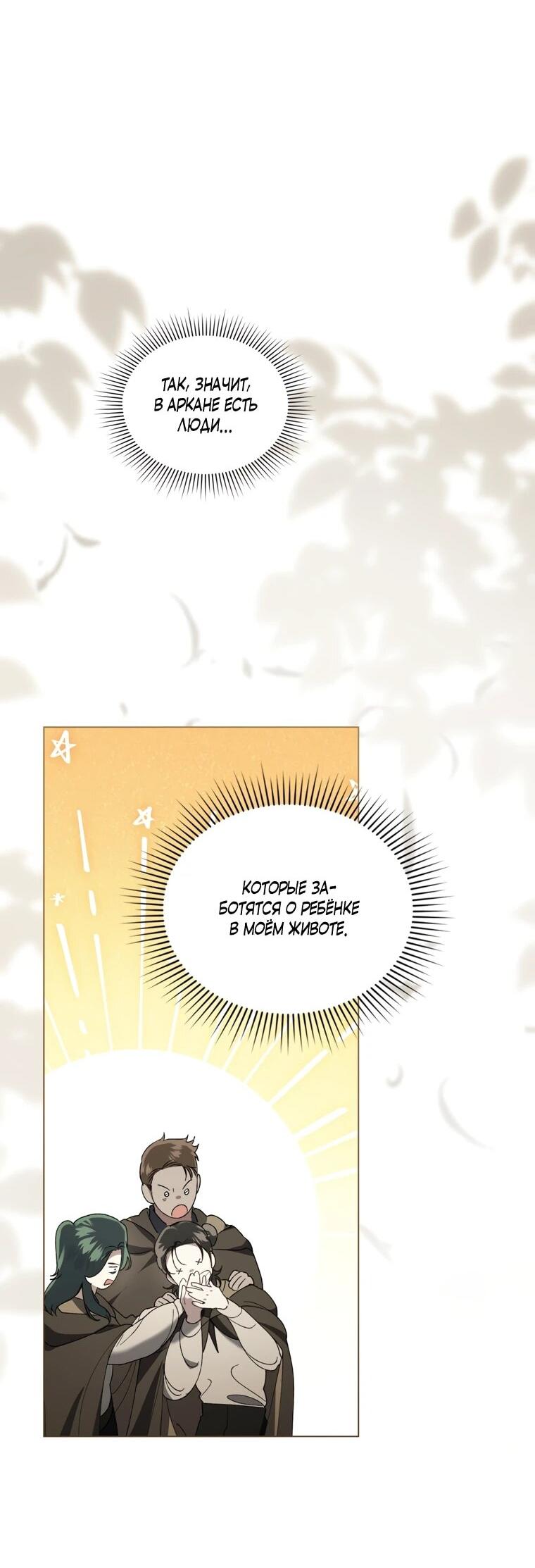 Манга Это всего лишь брак по контракту - Глава 89 Страница 39