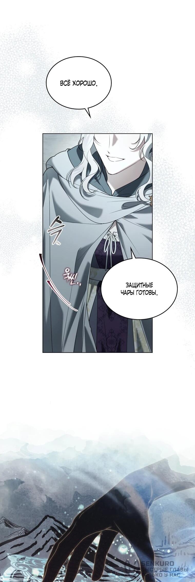 Манга Это всего лишь брак по контракту - Глава 89 Страница 23