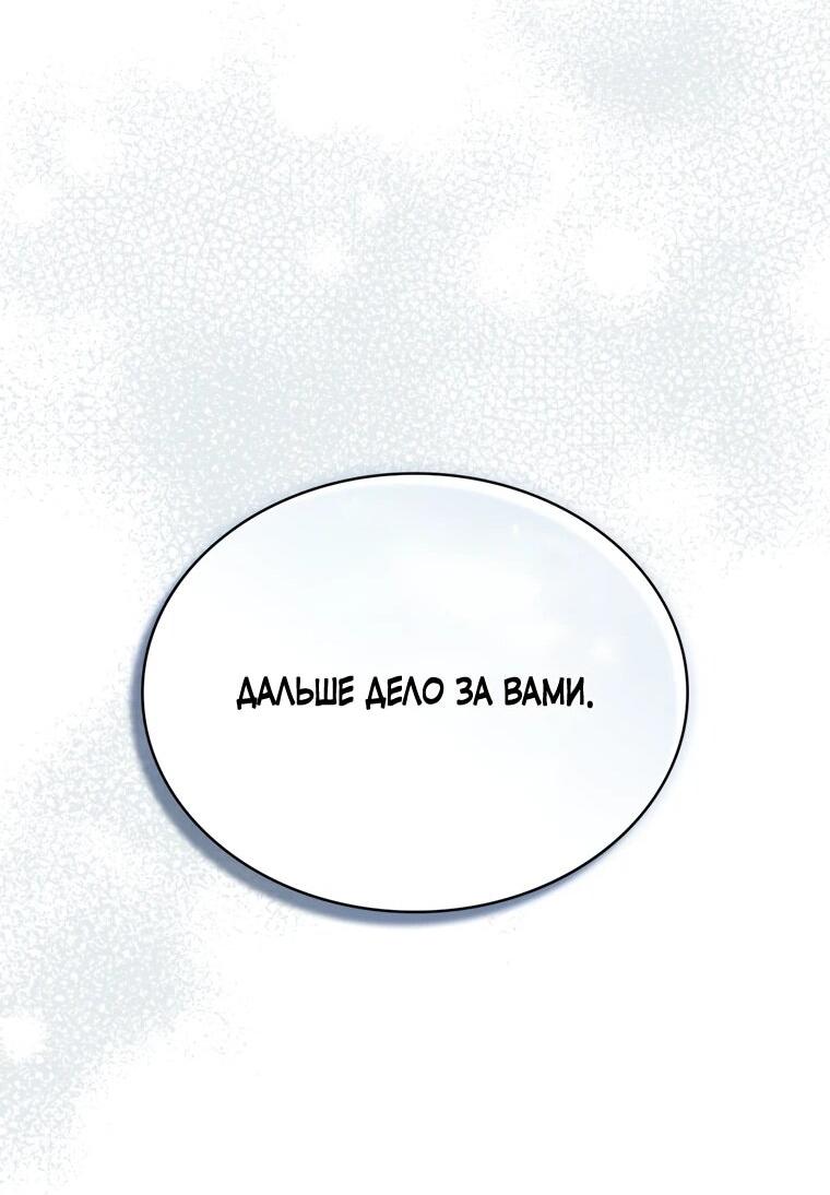 Манга Это всего лишь брак по контракту - Глава 89 Страница 25