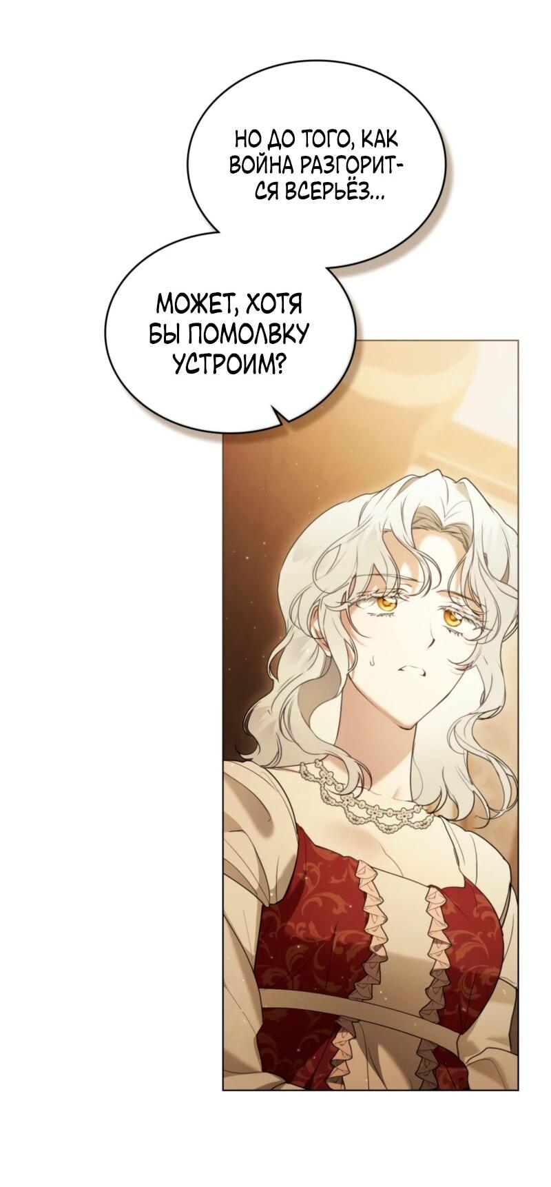 Манга Это всего лишь брак по контракту - Глава 87 Страница 42