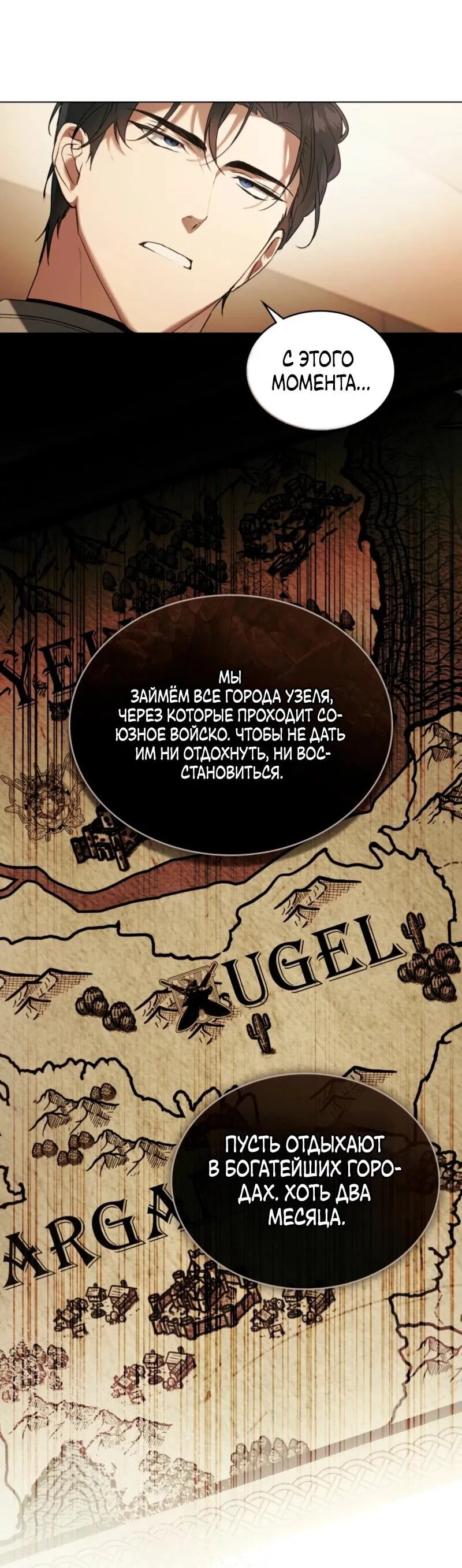 Манга Это всего лишь брак по контракту - Глава 87 Страница 8