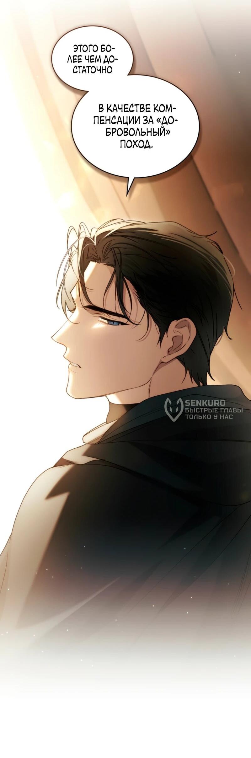 Манга Это всего лишь брак по контракту - Глава 87 Страница 13