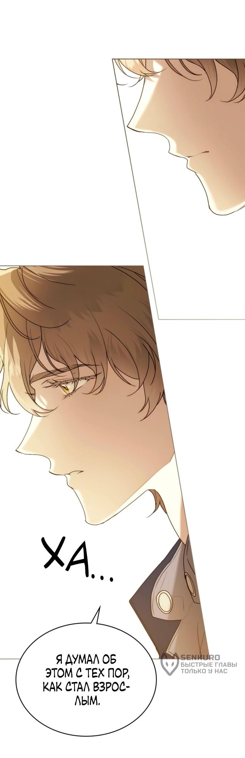 Манга Это всего лишь брак по контракту - Глава 87 Страница 48