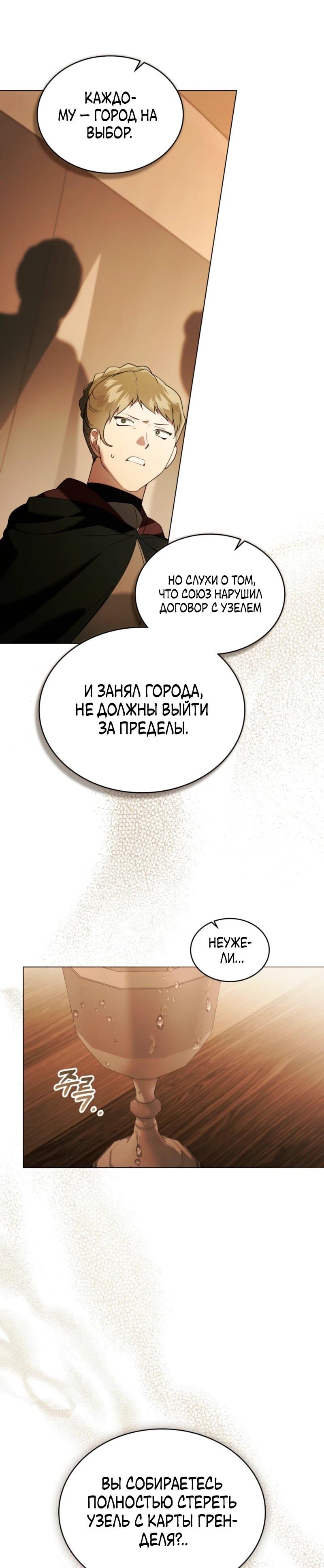 Манга Это всего лишь брак по контракту - Глава 87 Страница 10