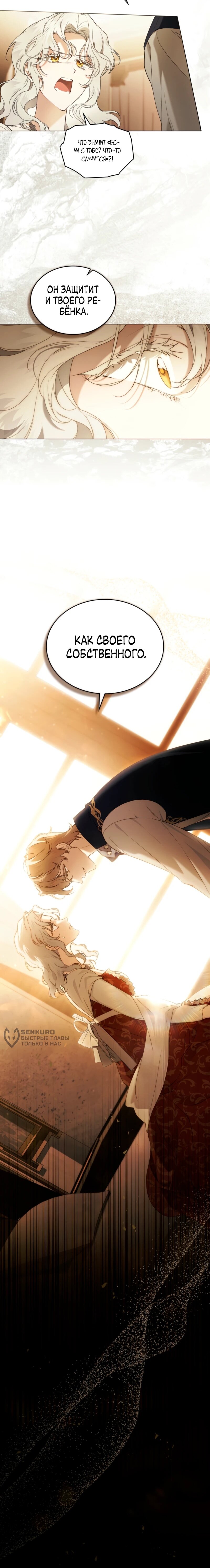 Манга Это всего лишь брак по контракту - Глава 87 Страница 50