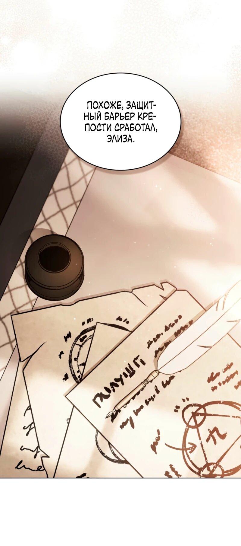 Манга Это всего лишь брак по контракту - Глава 87 Страница 20