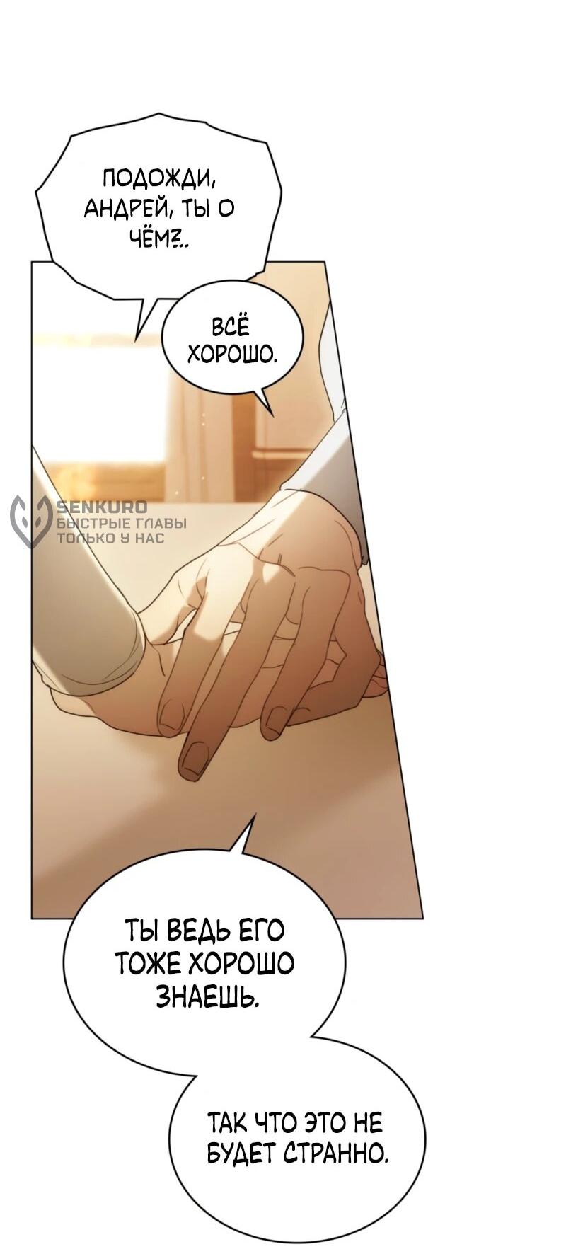 Манга Это всего лишь брак по контракту - Глава 87 Страница 44