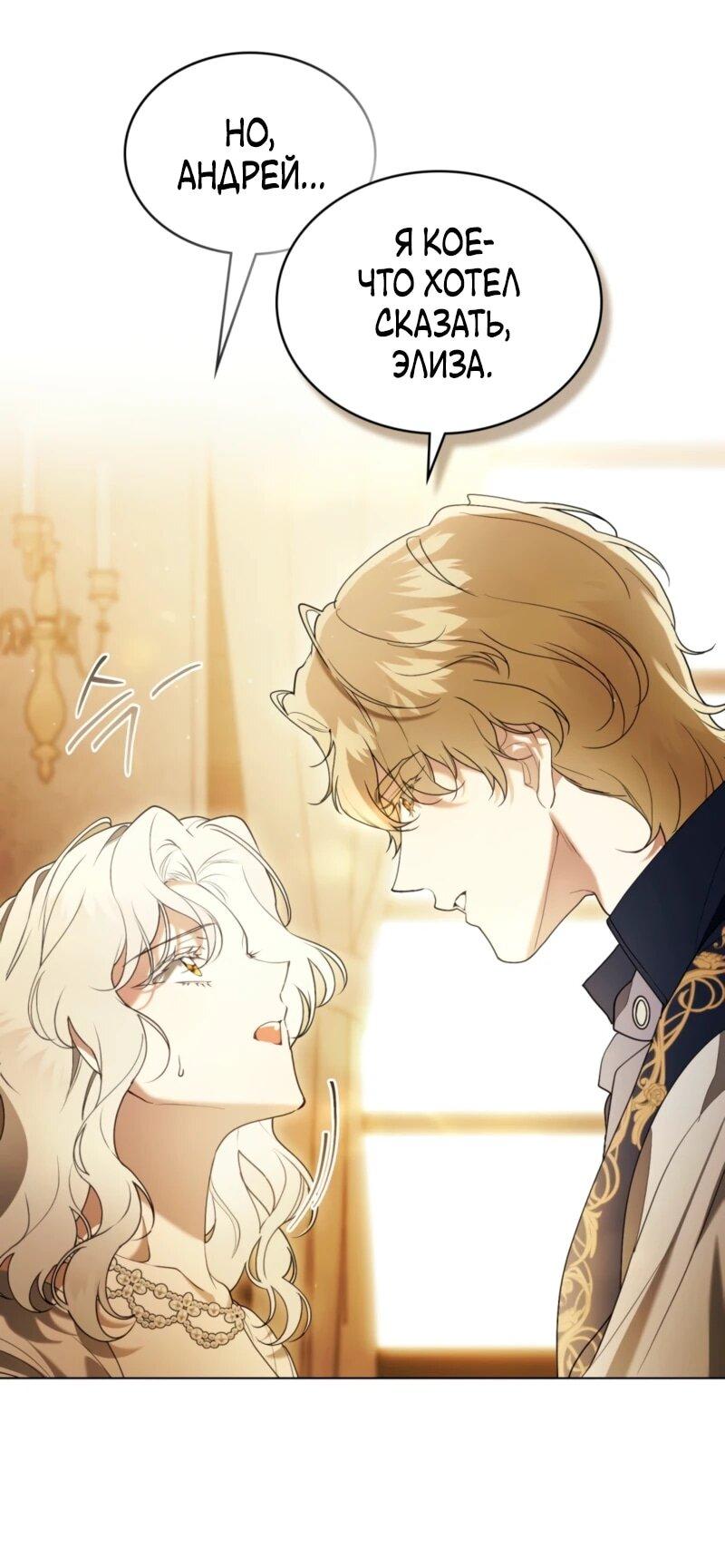 Манга Это всего лишь брак по контракту - Глава 87 Страница 39