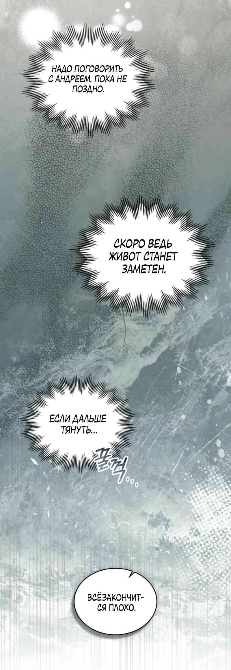 Манга Это всего лишь брак по контракту - Глава 87 Страница 36