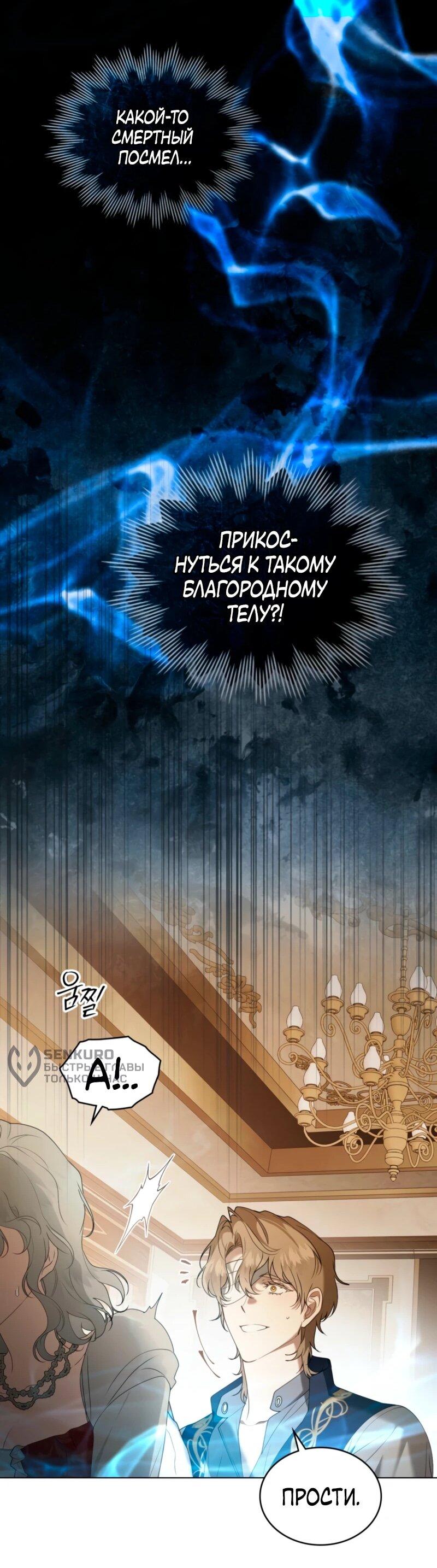 Манга Это всего лишь брак по контракту - Глава 87 Страница 34