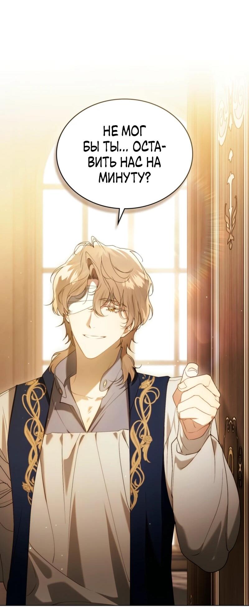 Манга Это всего лишь брак по контракту - Глава 87 Страница 27