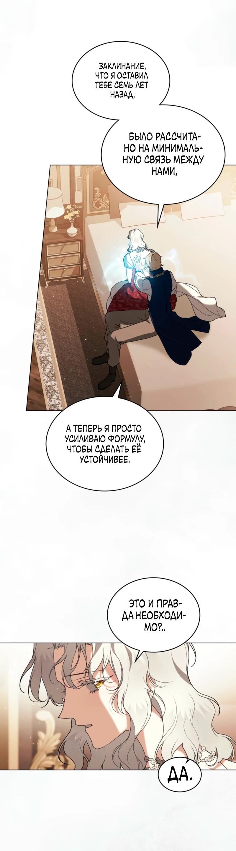 Манга Это всего лишь брак по контракту - Глава 87 Страница 29