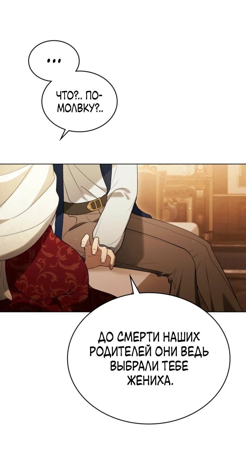 Манга Это всего лишь брак по контракту - Глава 87 Страница 43