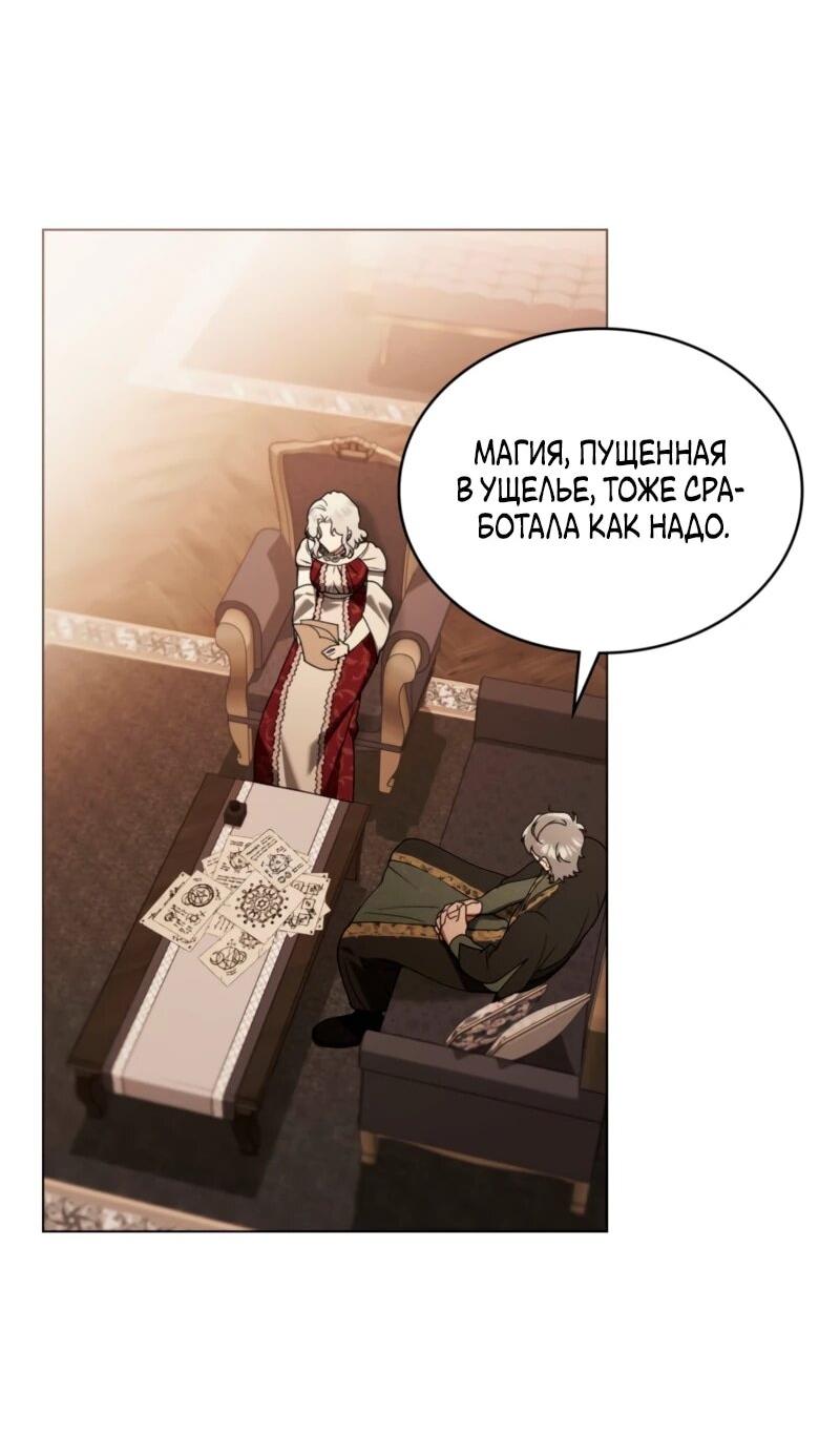 Манга Это всего лишь брак по контракту - Глава 87 Страница 21