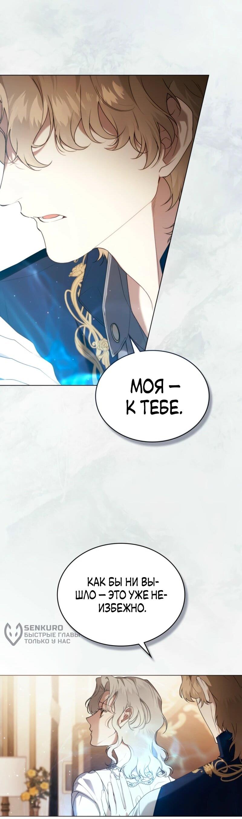 Манга Это всего лишь брак по контракту - Глава 87 Страница 31