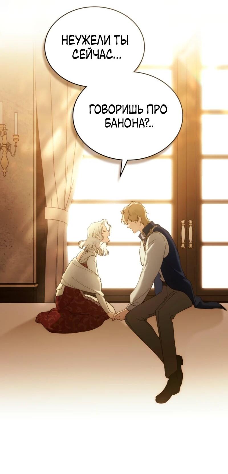 Манга Это всего лишь брак по контракту - Глава 87 Страница 47